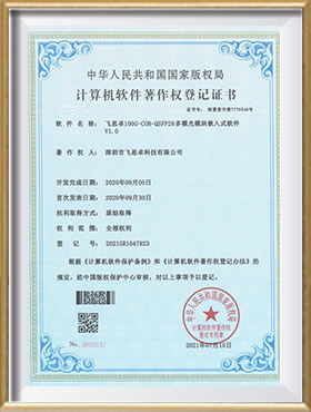 Certificat de droit d'auteur du logiciel